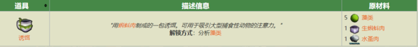深入解析Grounded诱饵获取全攻略：轻松掌握诱饵制作与使用技巧，成为生存大师！