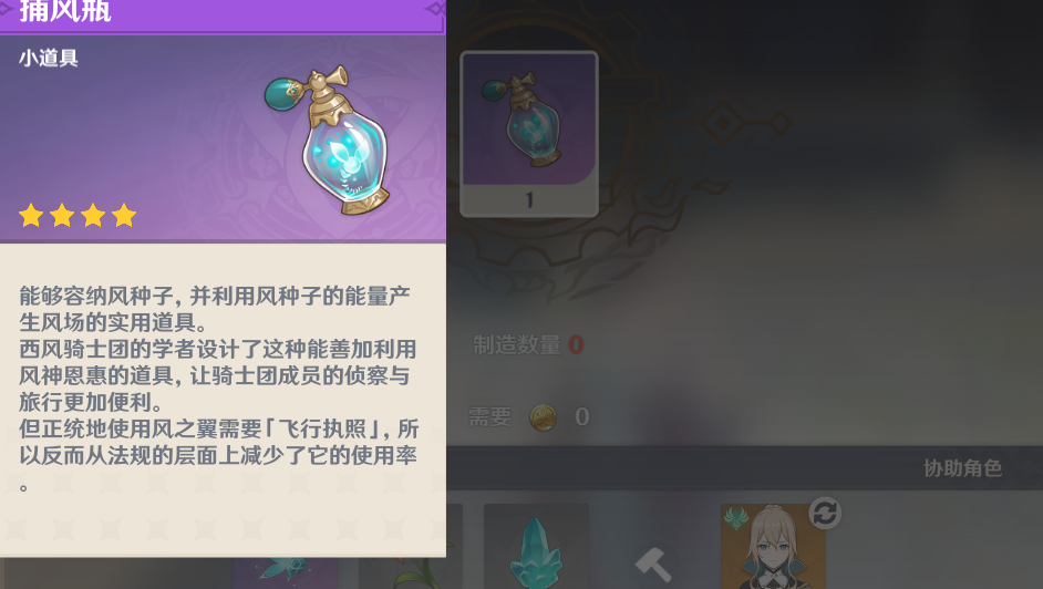 捕风瓶怎么做能获取最多风灵？——玩家巧用策略轻松实现